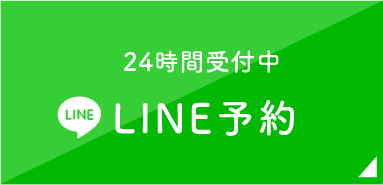 LINE予約