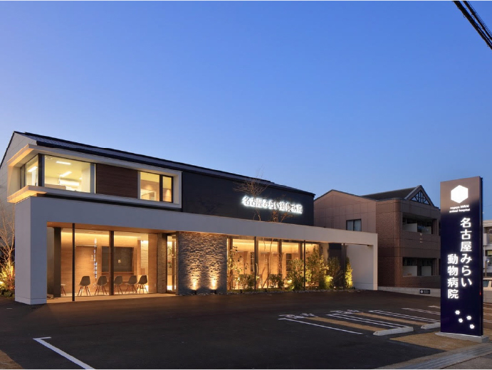 名古屋みらい動物病院